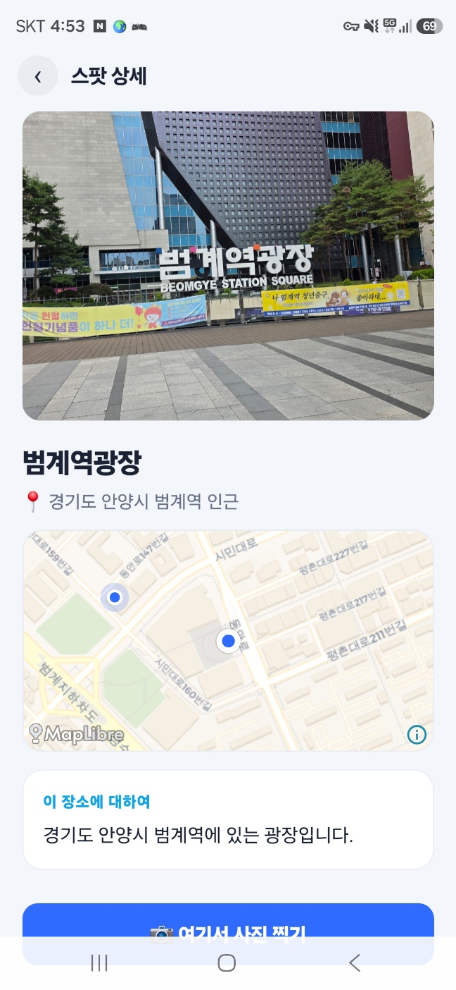 스팟 정보